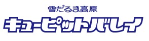 キューピットバレイ