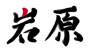 岩原スキー場