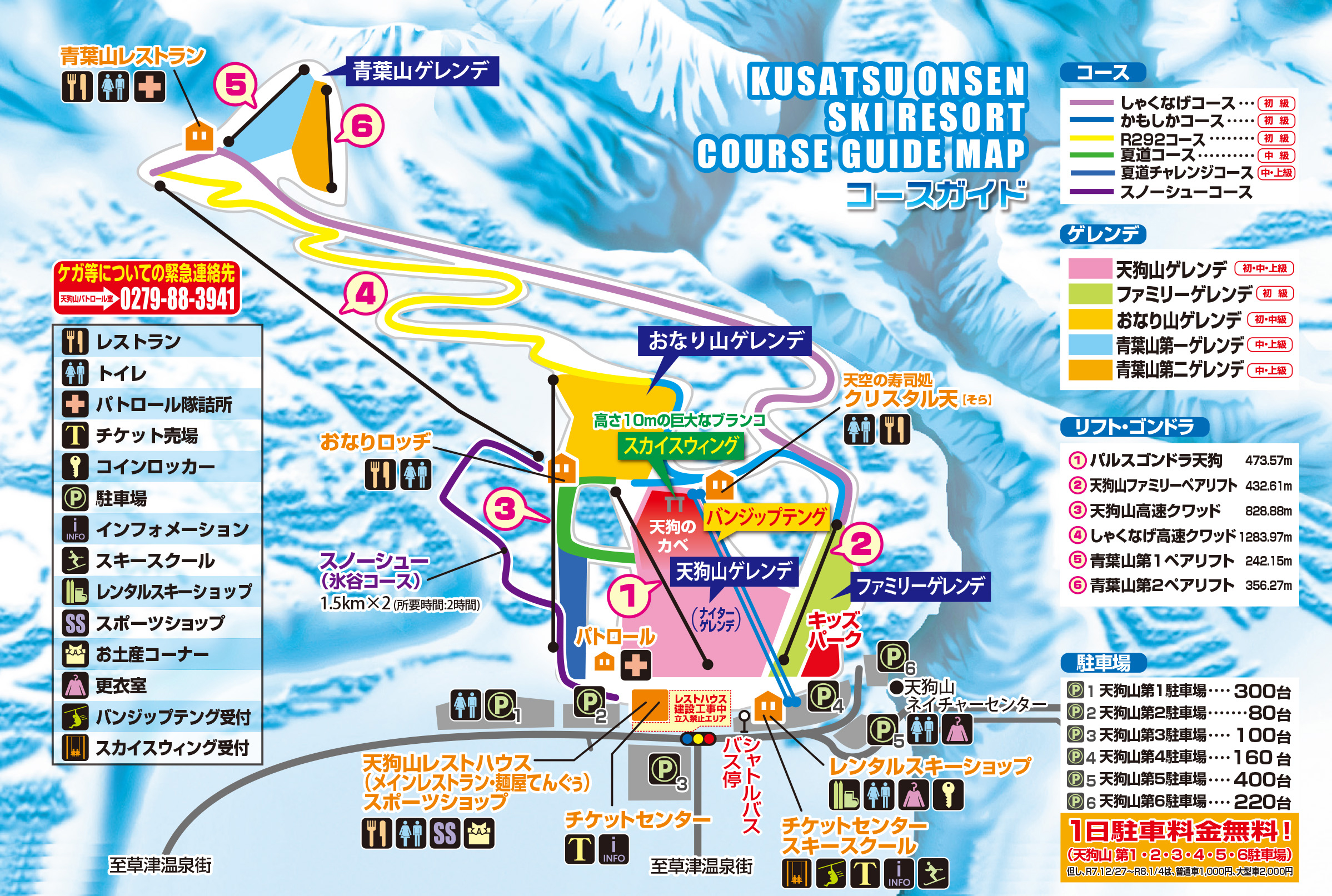 草津温泉スキー場【2025/26】｜スキー場情報サイト「ハピスノ」