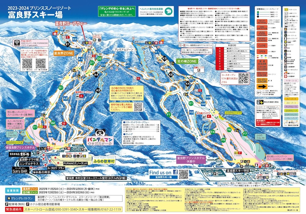 富良野スキー場 軽井沢プリンスホテルスキー場他 リフト1日引換券 ②枚