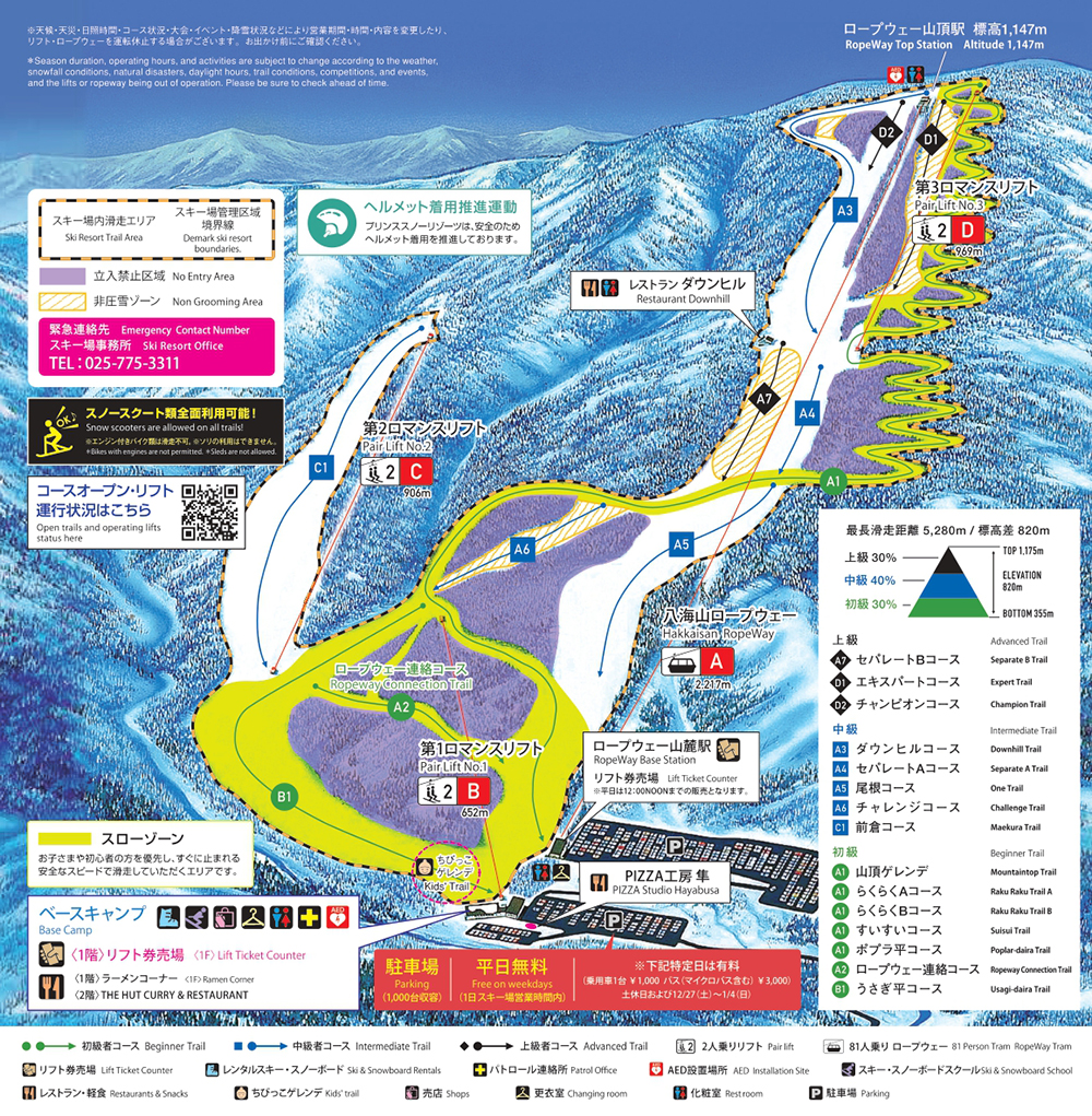 八海山 スキー 場